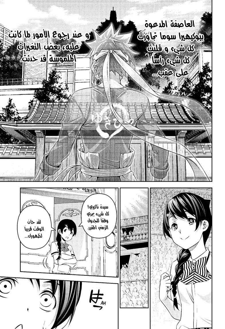 Shokugeki no souma - Le dessert: Chapter 1 - Page 22