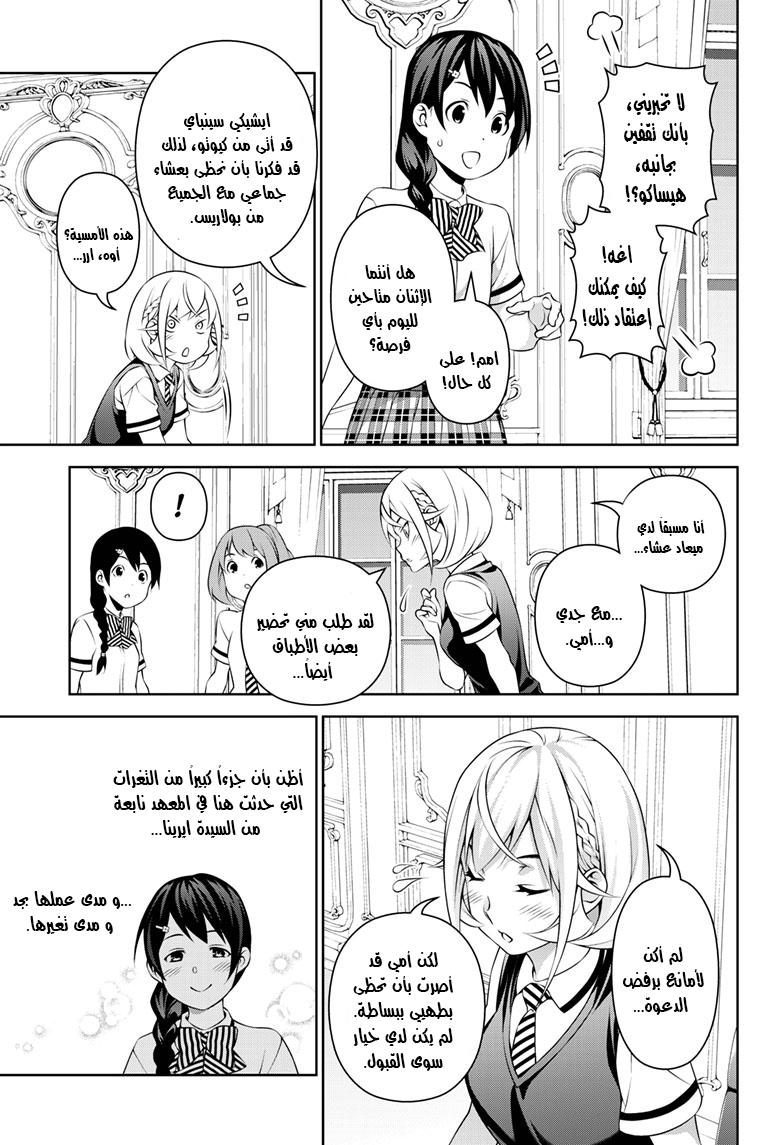 Shokugeki no souma - Le dessert: Chapter 1 - Page 24