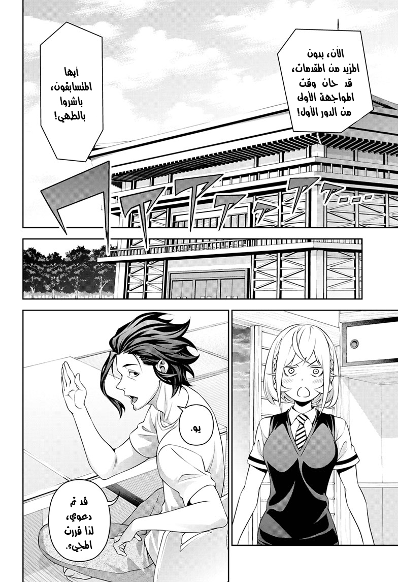 Shokugeki no souma - Le dessert: Chapter 1 - Page 27