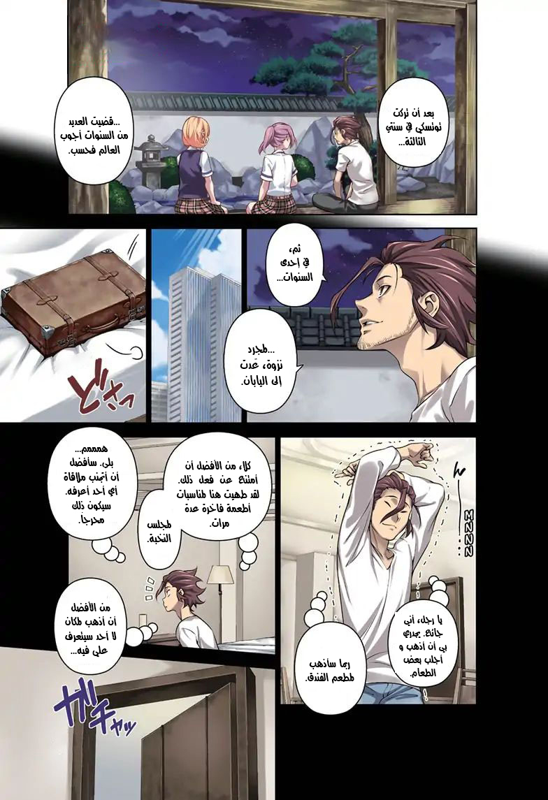 Shokugeki no souma - Le dessert: Chapter 2 - Page 1