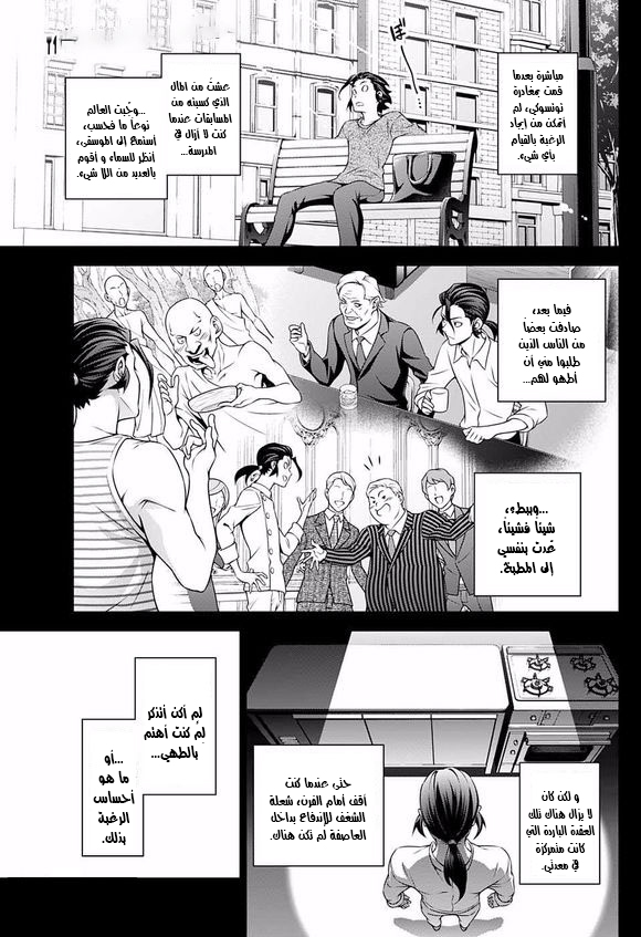 Shokugeki no souma - Le dessert: Chapter 2 - Page 4