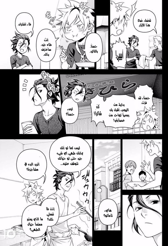 Shokugeki no souma - Le dessert: Chapter 2 - Page 10