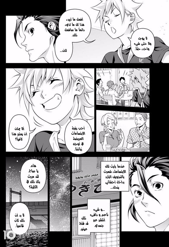 Shokugeki no souma - Le dessert: Chapter 2 - Page 11