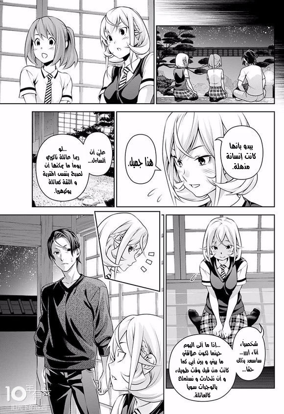 Shokugeki no souma - Le dessert: Chapter 2 - Page 16