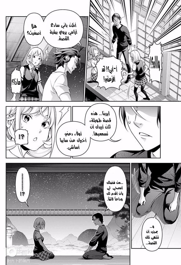 Shokugeki no souma - Le dessert: Chapter 2 - Page 17