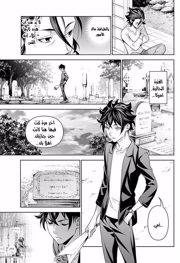 Shokugeki no souma - Le dessert: Chapter 2 - Page 18