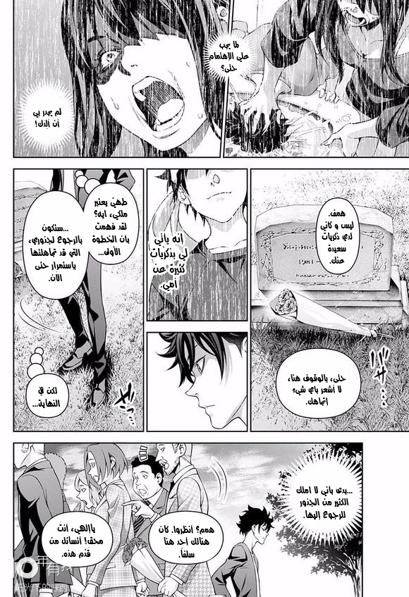 Shokugeki no souma - Le dessert: Chapter 2 - Page 19