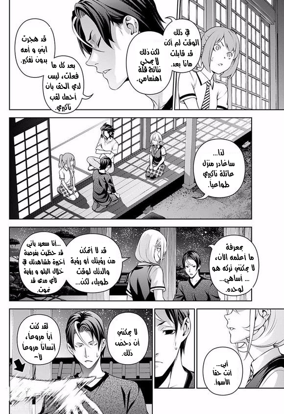 Shokugeki no souma - Le dessert: Chapter 2 - Page 23