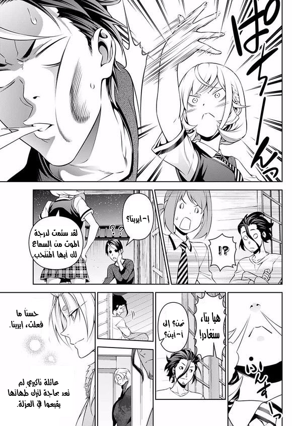 Shokugeki no souma - Le dessert: Chapter 2 - Page 24