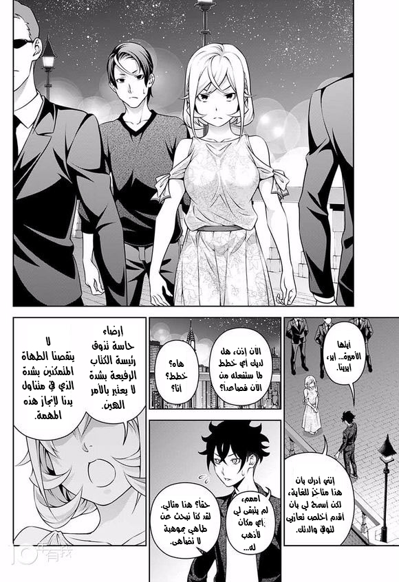 Shokugeki no souma - Le dessert: Chapter 2 - Page 27