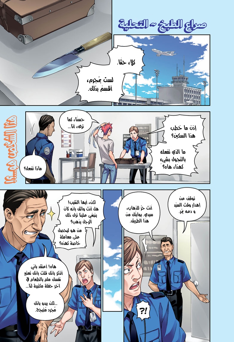 Shokugeki no souma - Le dessert: Chapter 3 - Page 2