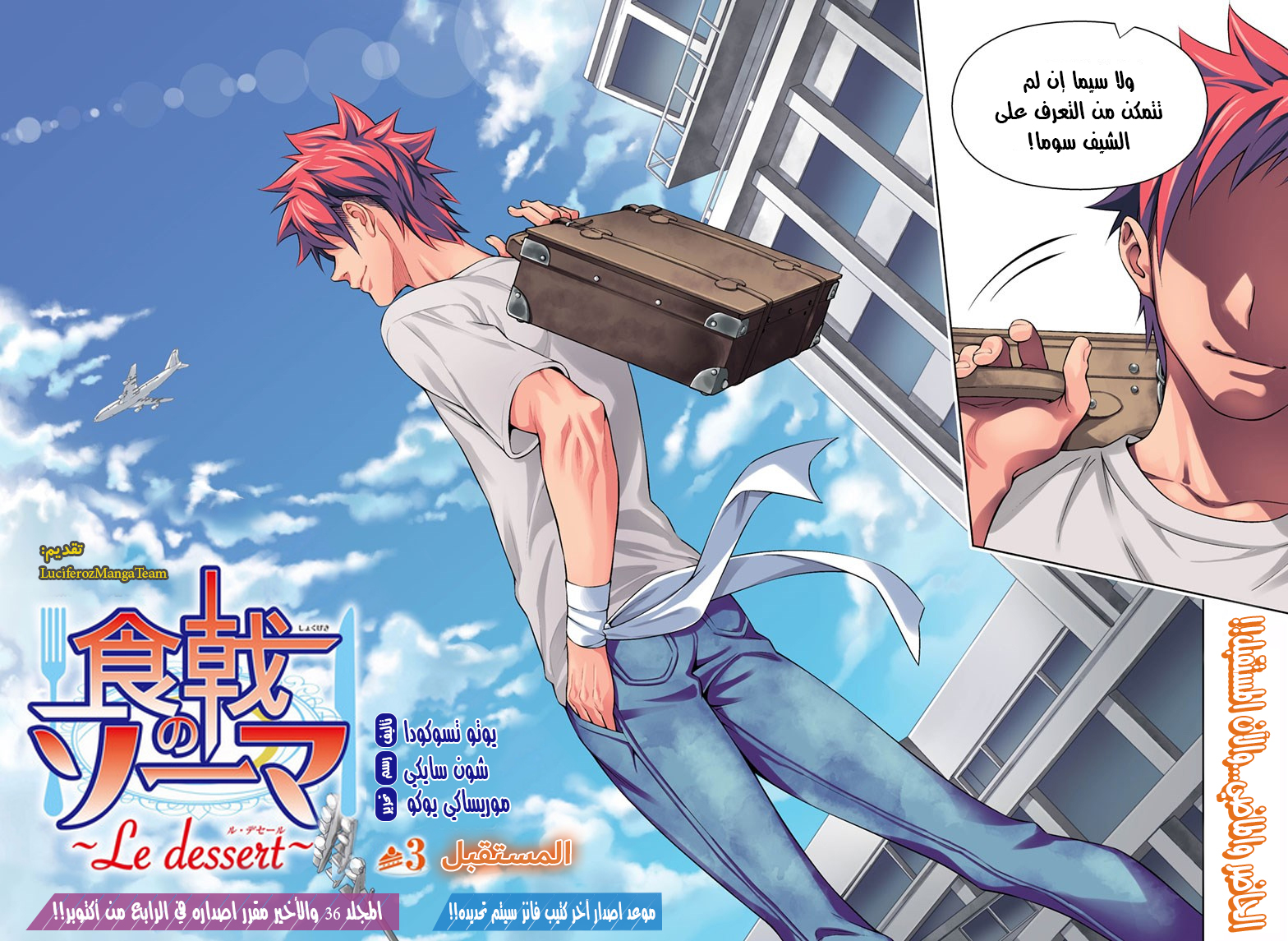 Shokugeki no souma - Le dessert: Chapter 3 - Page 3