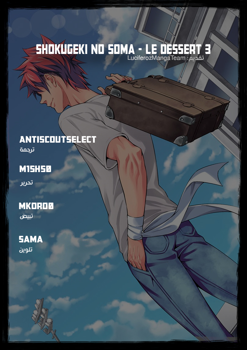 Shokugeki no souma - Le dessert: Chapter 3 - Page 4