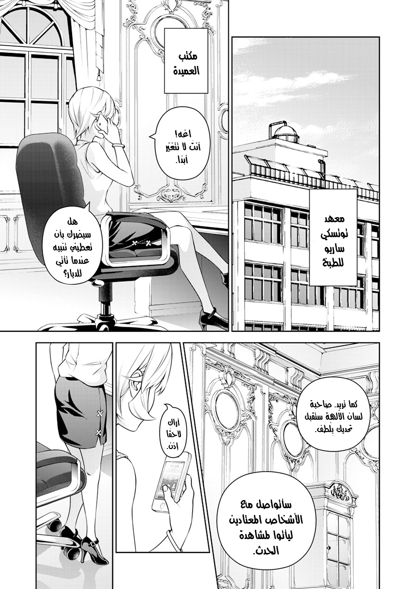 Shokugeki no souma - Le dessert: Chapter 3 - Page 5