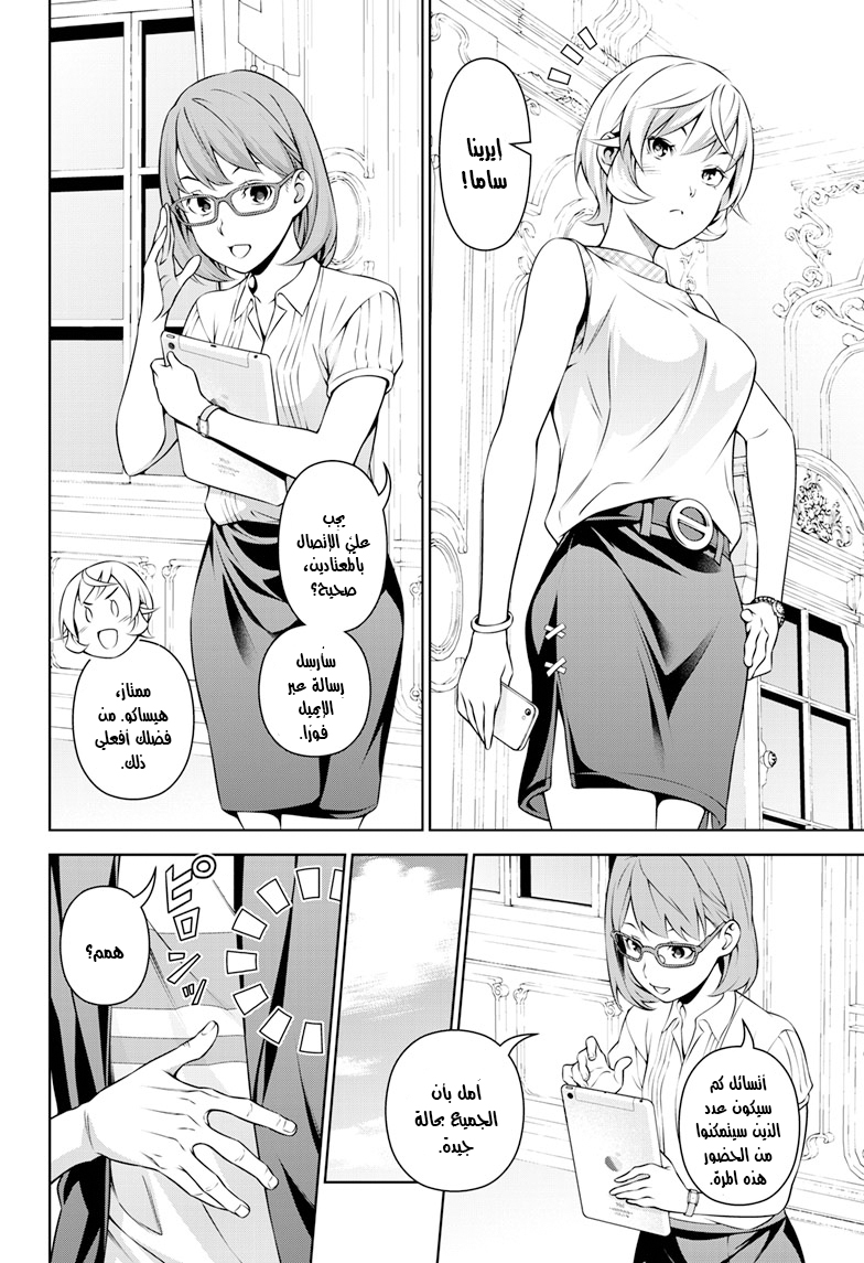 Shokugeki no souma - Le dessert: Chapter 3 - Page 6