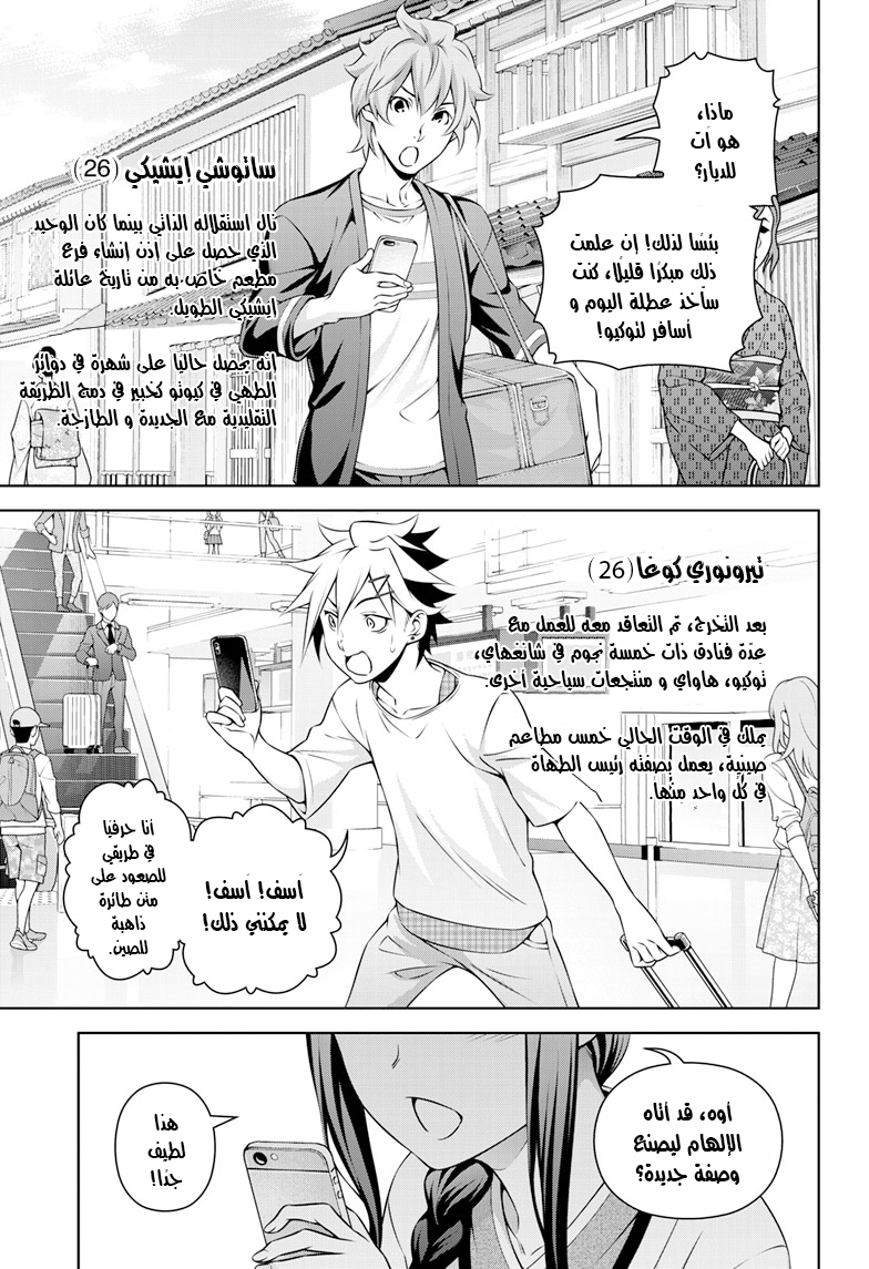 Shokugeki no souma - Le dessert: Chapter 3 - Page 7