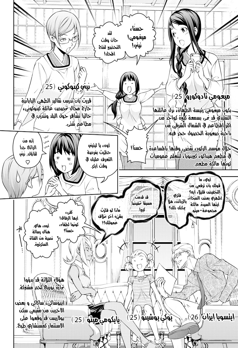 Shokugeki no souma - Le dessert: Chapter 3 - Page 8