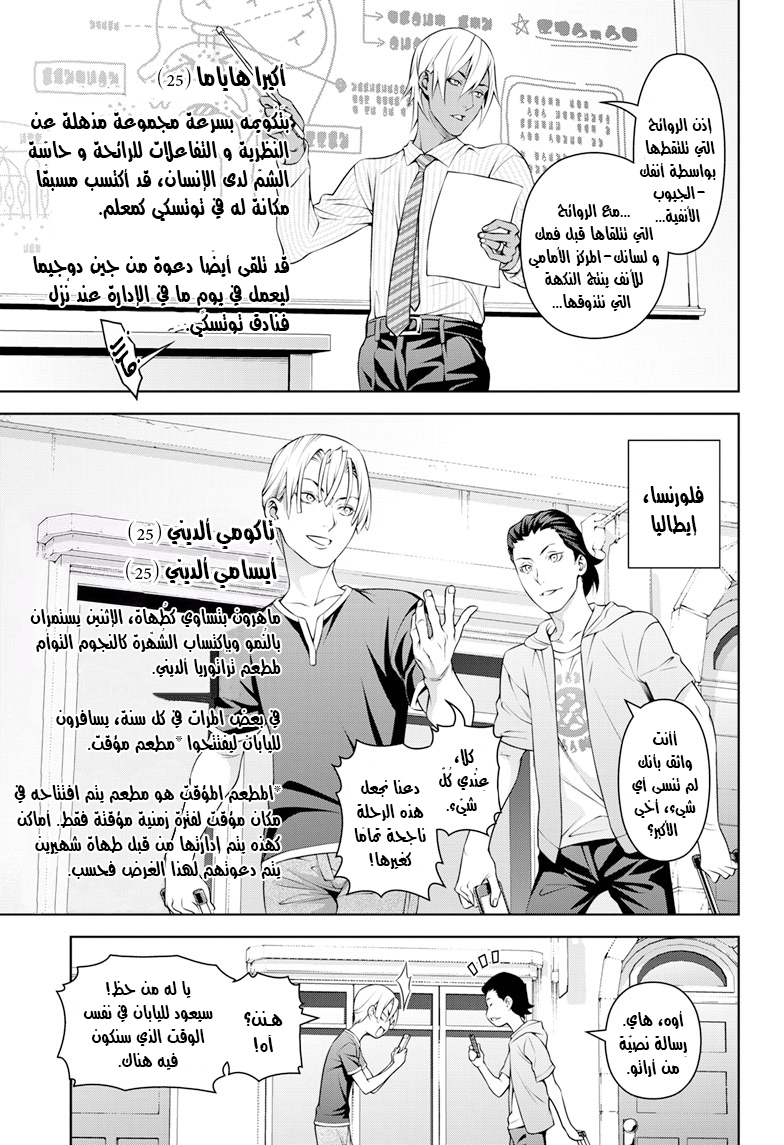 Shokugeki no souma - Le dessert: Chapter 3 - Page 9