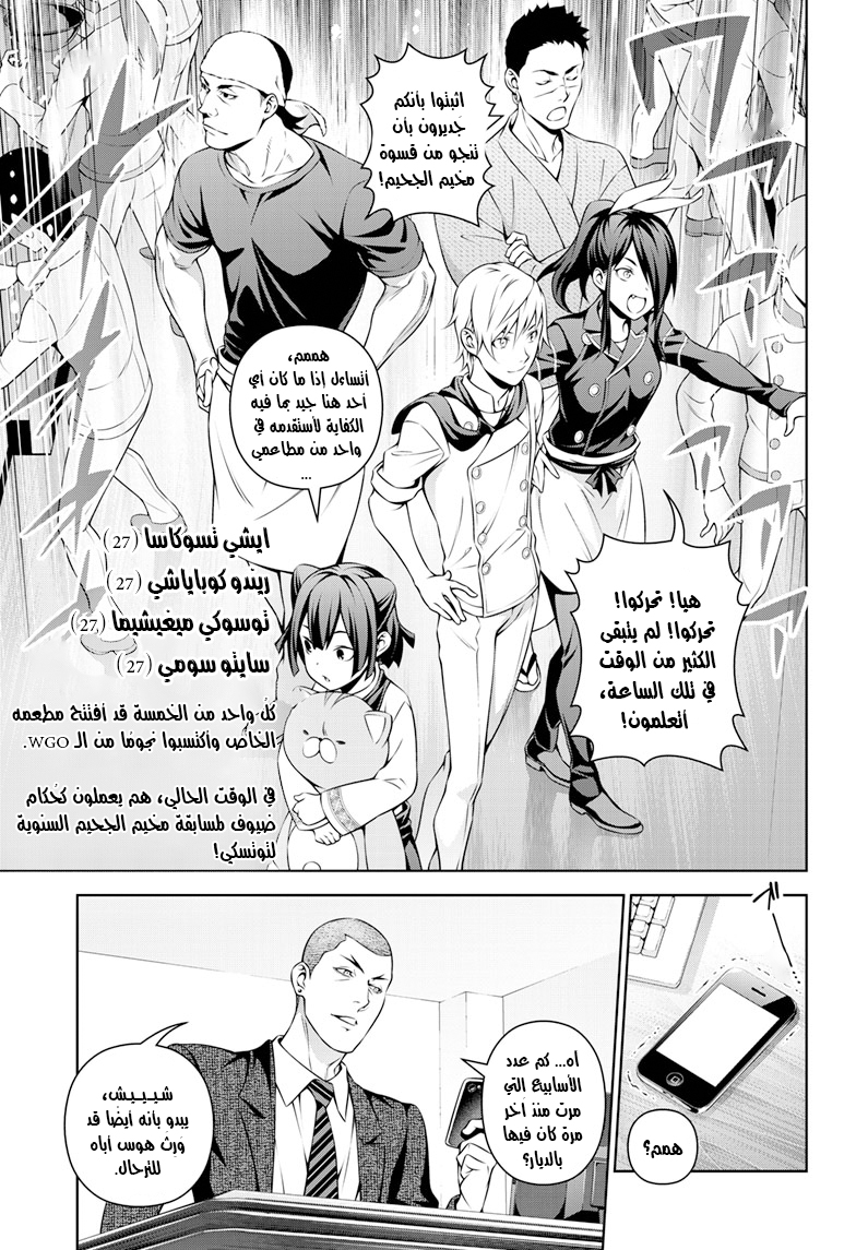 Shokugeki no souma - Le dessert: Chapter 3 - Page 11