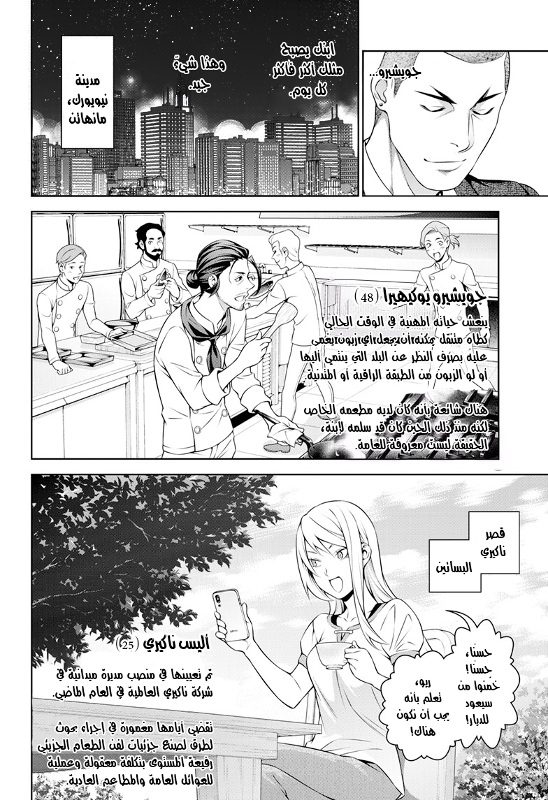 Shokugeki no souma - Le dessert: Chapter 3 - Page 12