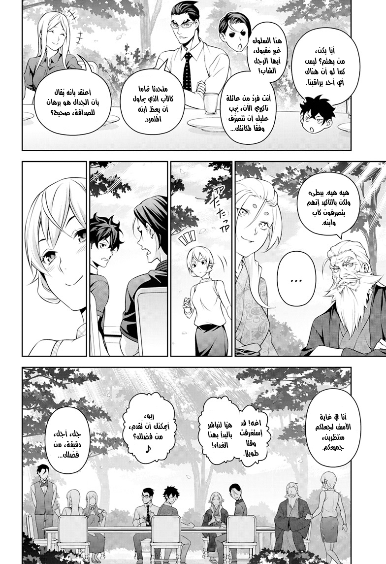 Shokugeki no souma - Le dessert: Chapter 3 - Page 14