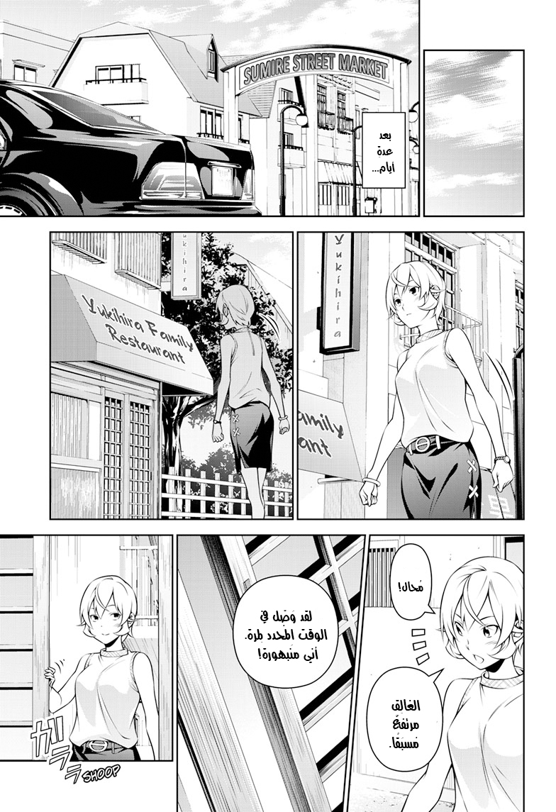 Shokugeki no souma - Le dessert: Chapter 3 - Page 15