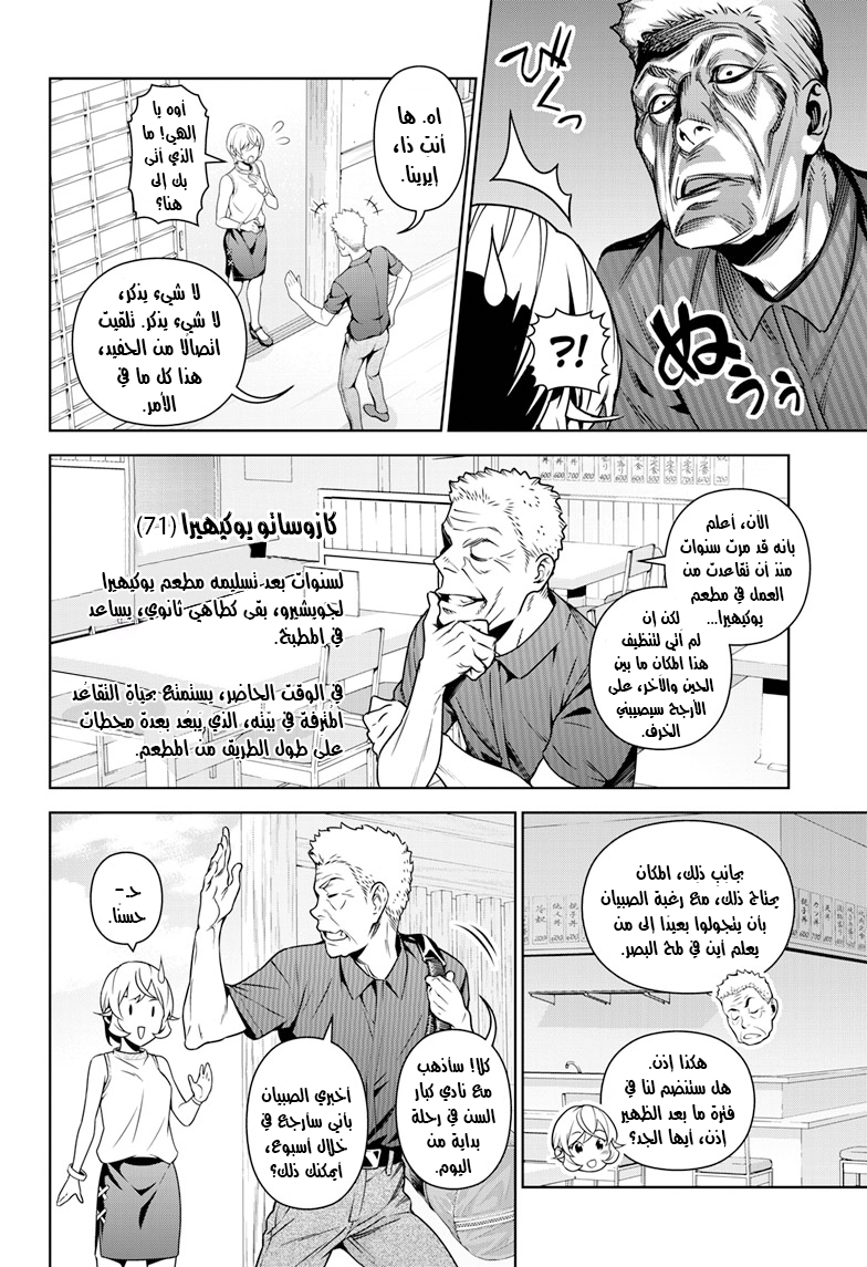 Shokugeki no souma - Le dessert: Chapter 3 - Page 16