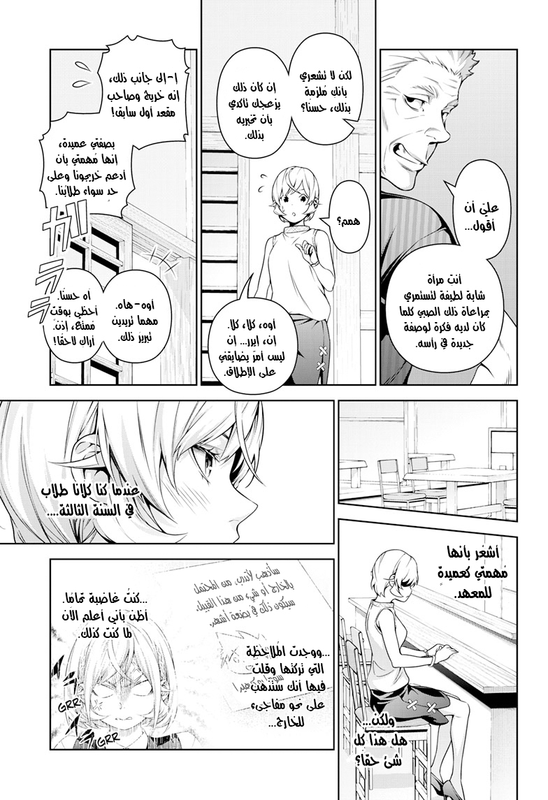 Shokugeki no souma - Le dessert: Chapter 3 - Page 17