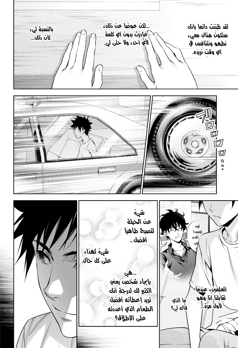 Shokugeki no souma - Le dessert: Chapter 3 - Page 18