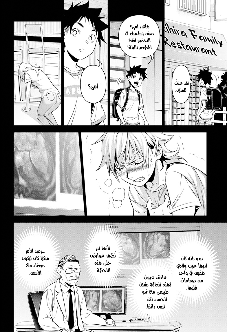 Shokugeki no souma - Le dessert: Chapter 3 - Page 20