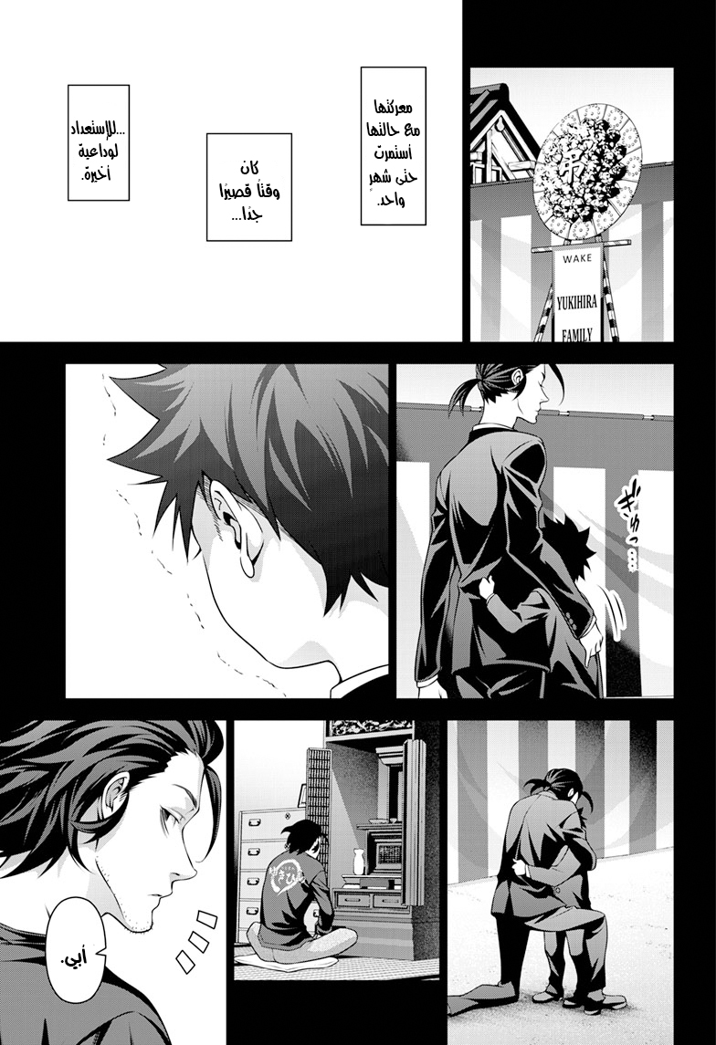 Shokugeki no souma - Le dessert: Chapter 3 - Page 21