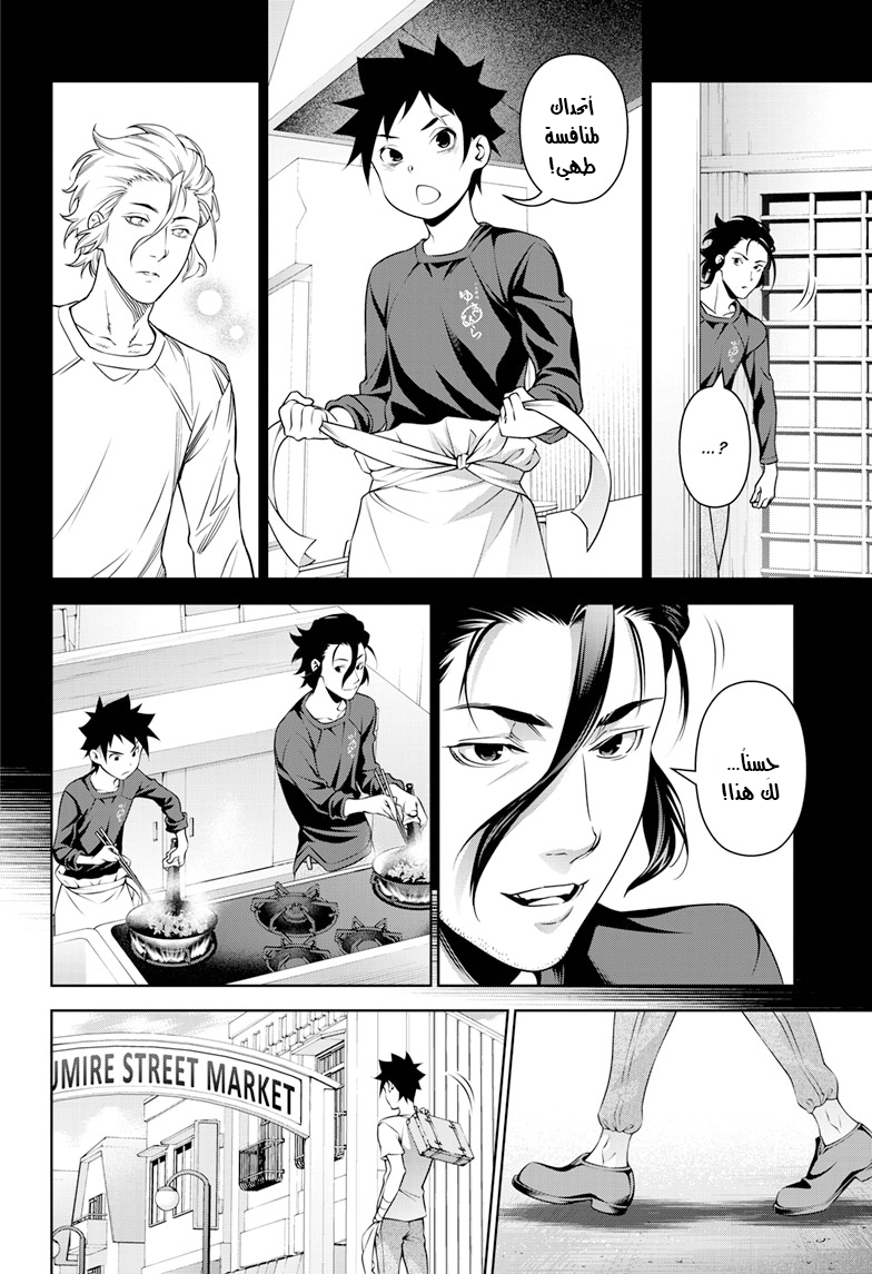 Shokugeki no souma - Le dessert: Chapter 3 - Page 22