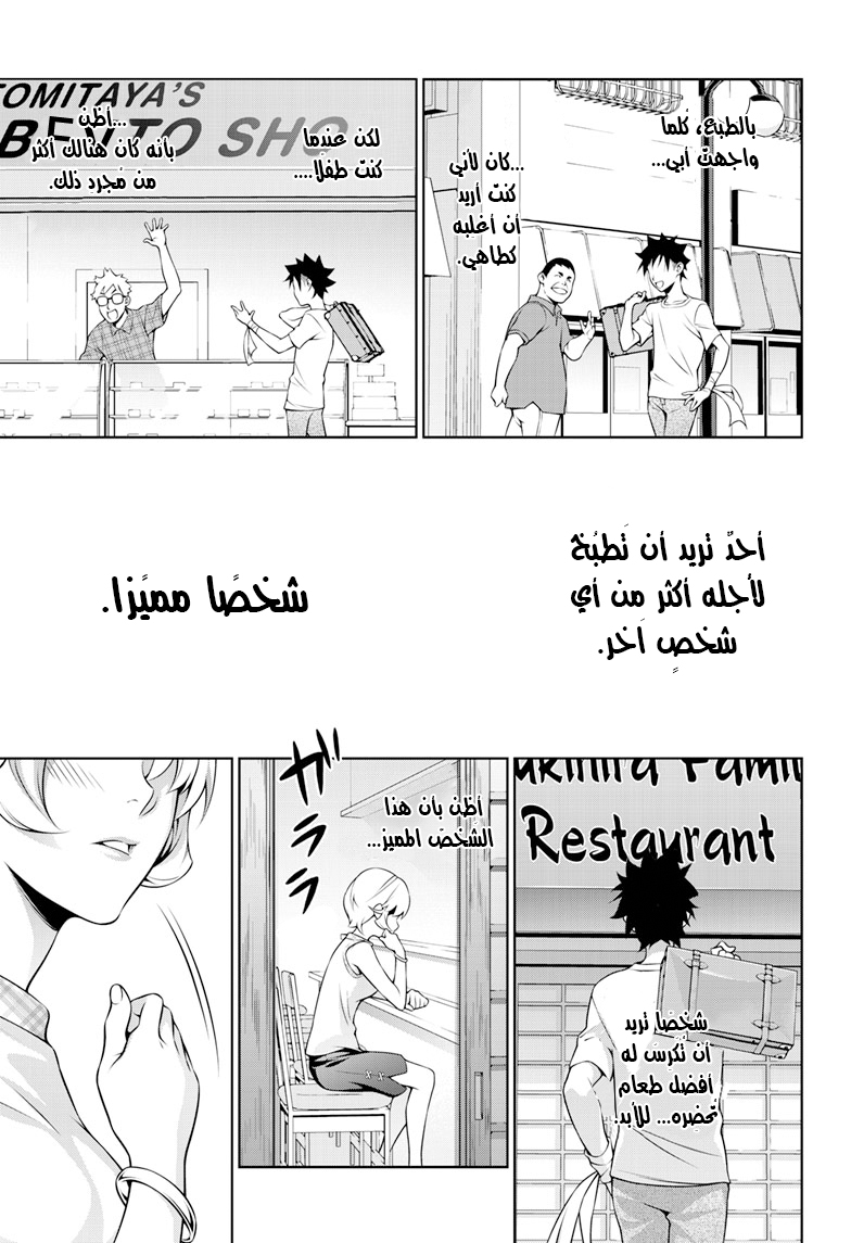 Shokugeki no souma - Le dessert: Chapter 3 - Page 23