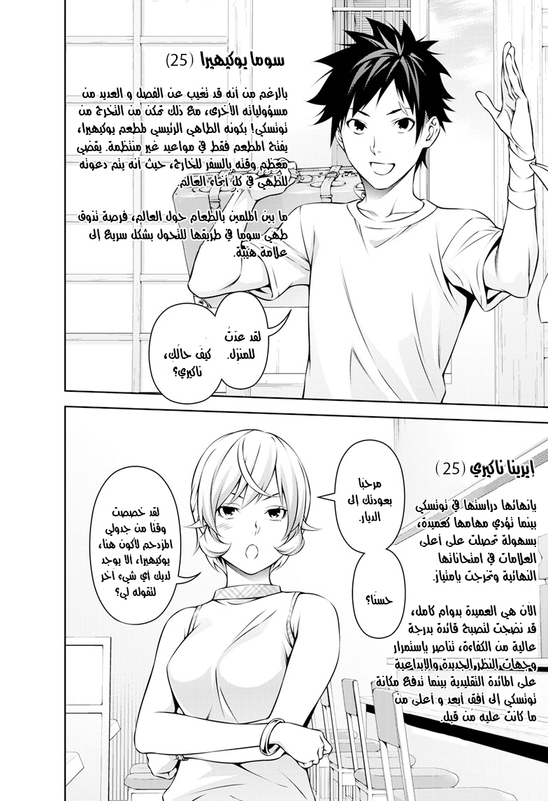 Shokugeki no souma - Le dessert: Chapter 3 - Page 24