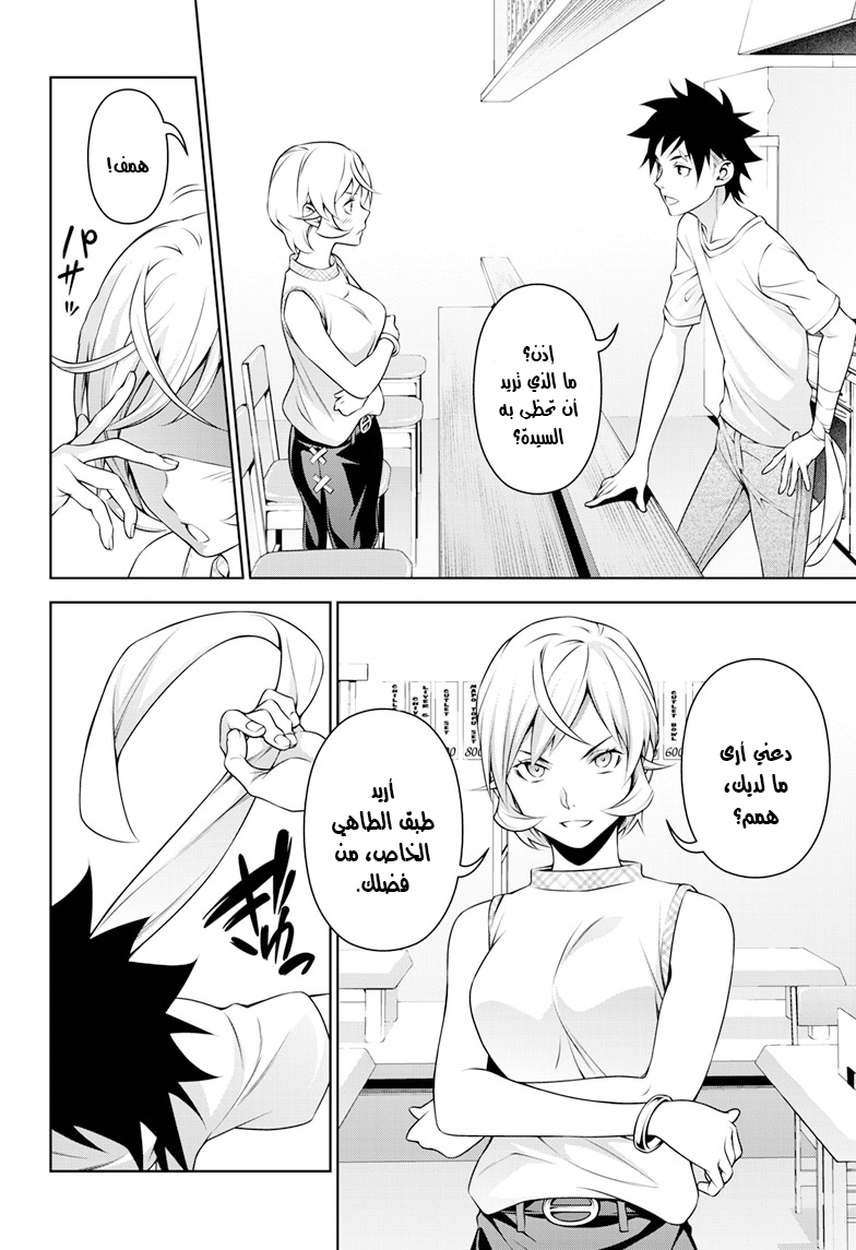 Shokugeki no souma - Le dessert: Chapter 3 - Page 26