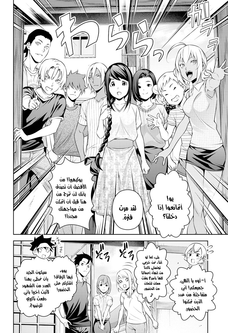 Shokugeki no souma - Le dessert: Chapter 3 - Page 28