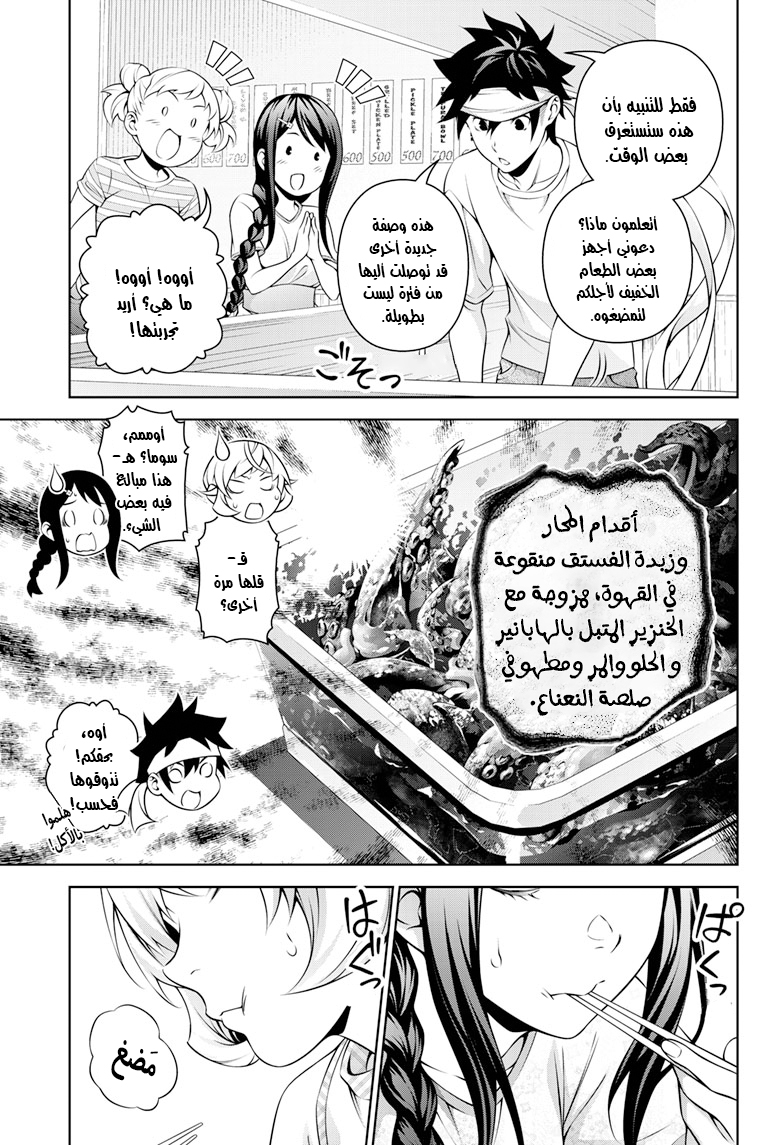 Shokugeki no souma - Le dessert: Chapter 3 - Page 29