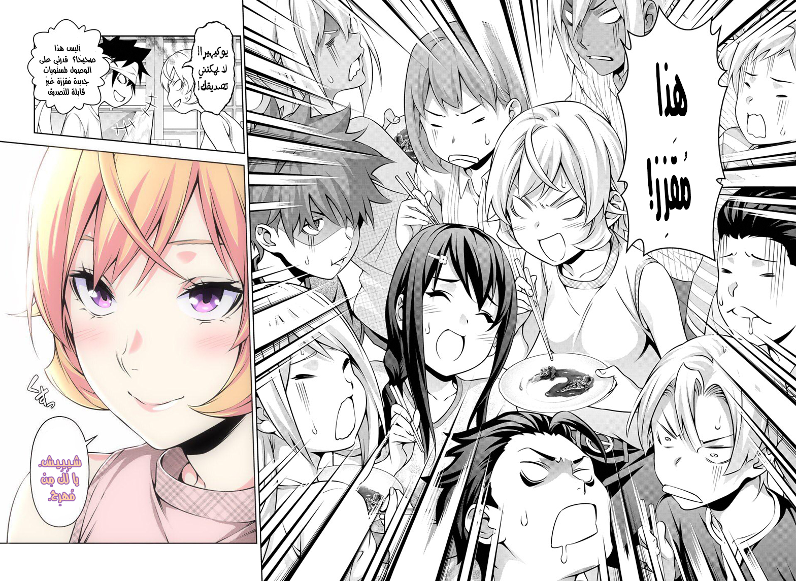 Shokugeki no souma - Le dessert: Chapter 3 - Page 31