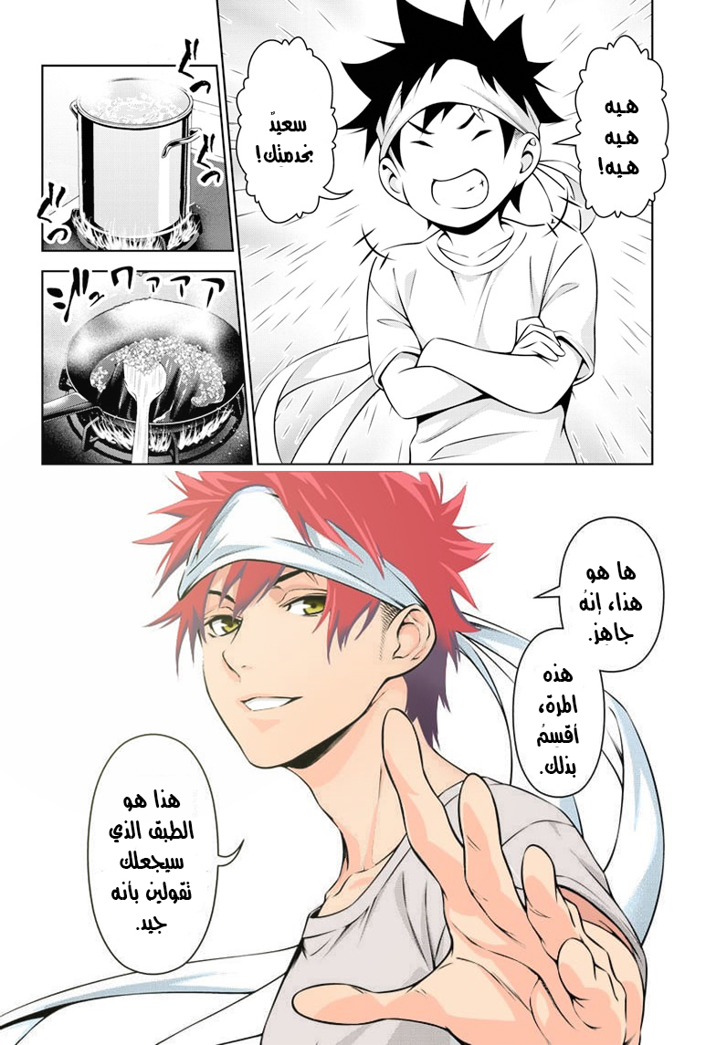 Shokugeki no souma - Le dessert: Chapter 3 - Page 32