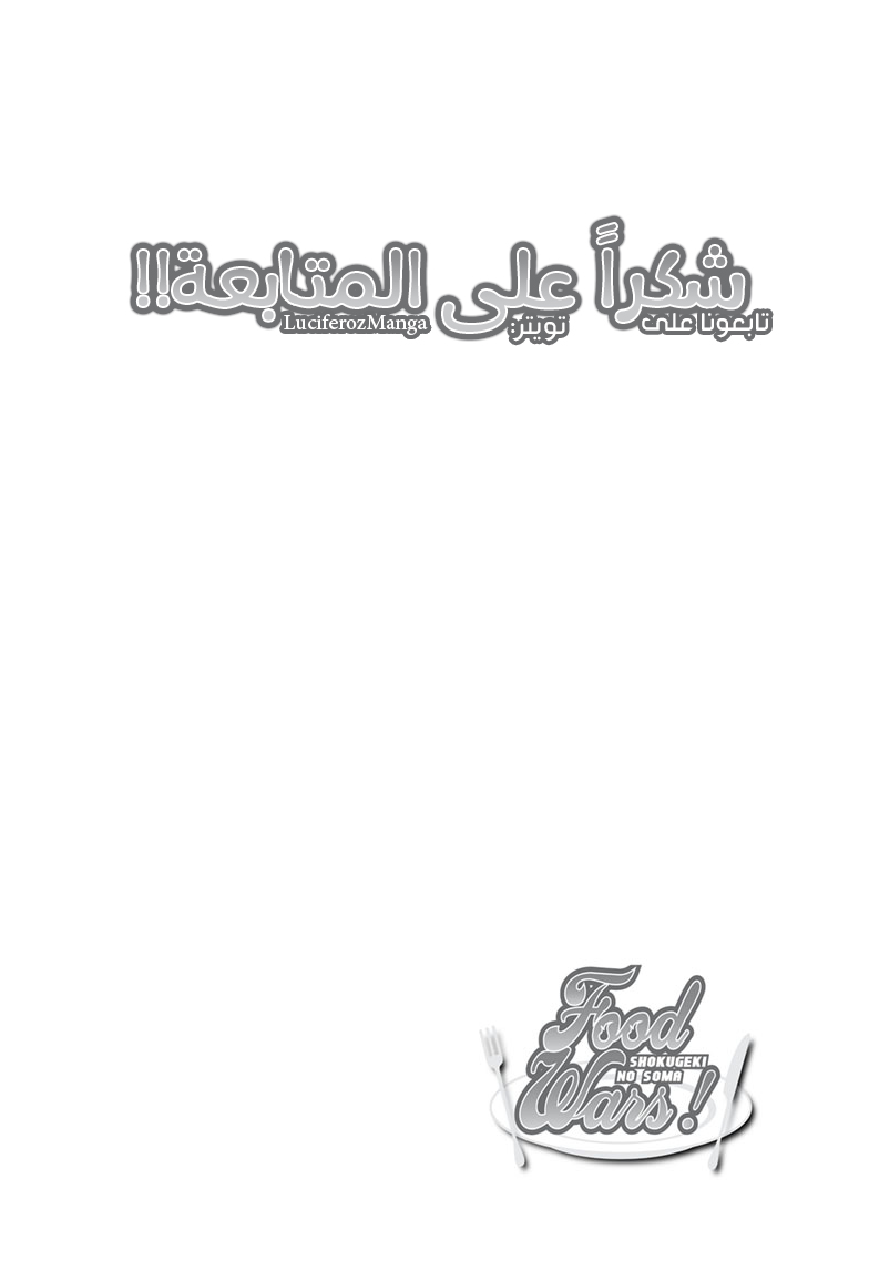 Shokugeki no souma - Le dessert: Chapter 3 - Page 34