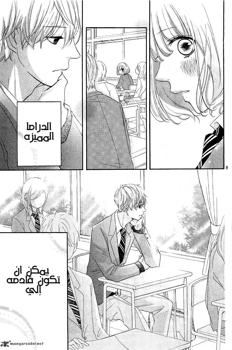 Silent Kiss: Chapter 1 - Page 9