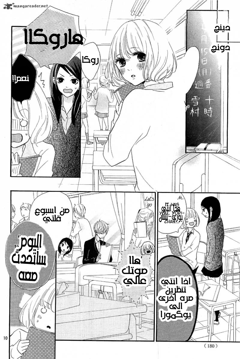 Silent Kiss: Chapter 1 - Page 10