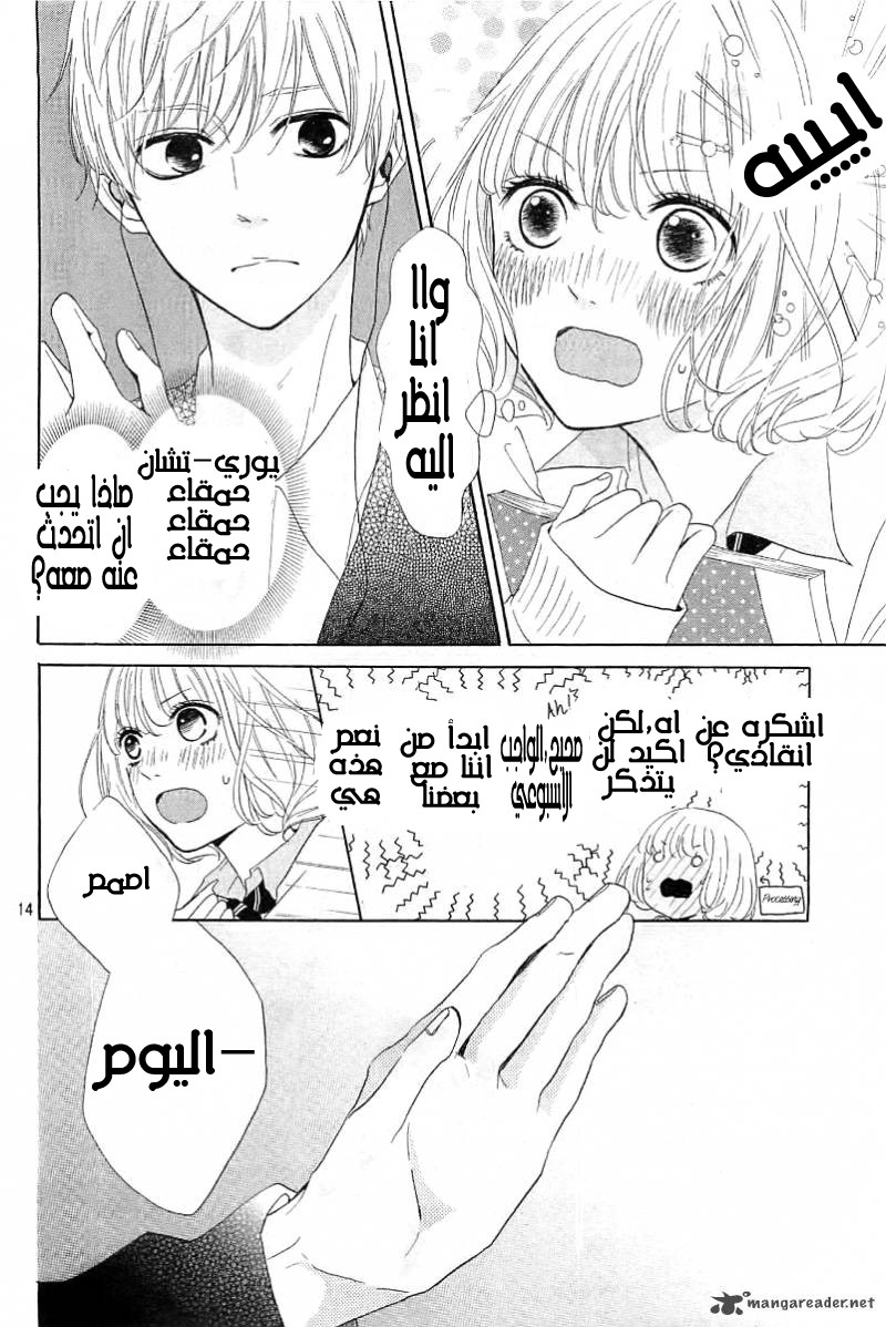 Silent Kiss: Chapter 1 - Page 14