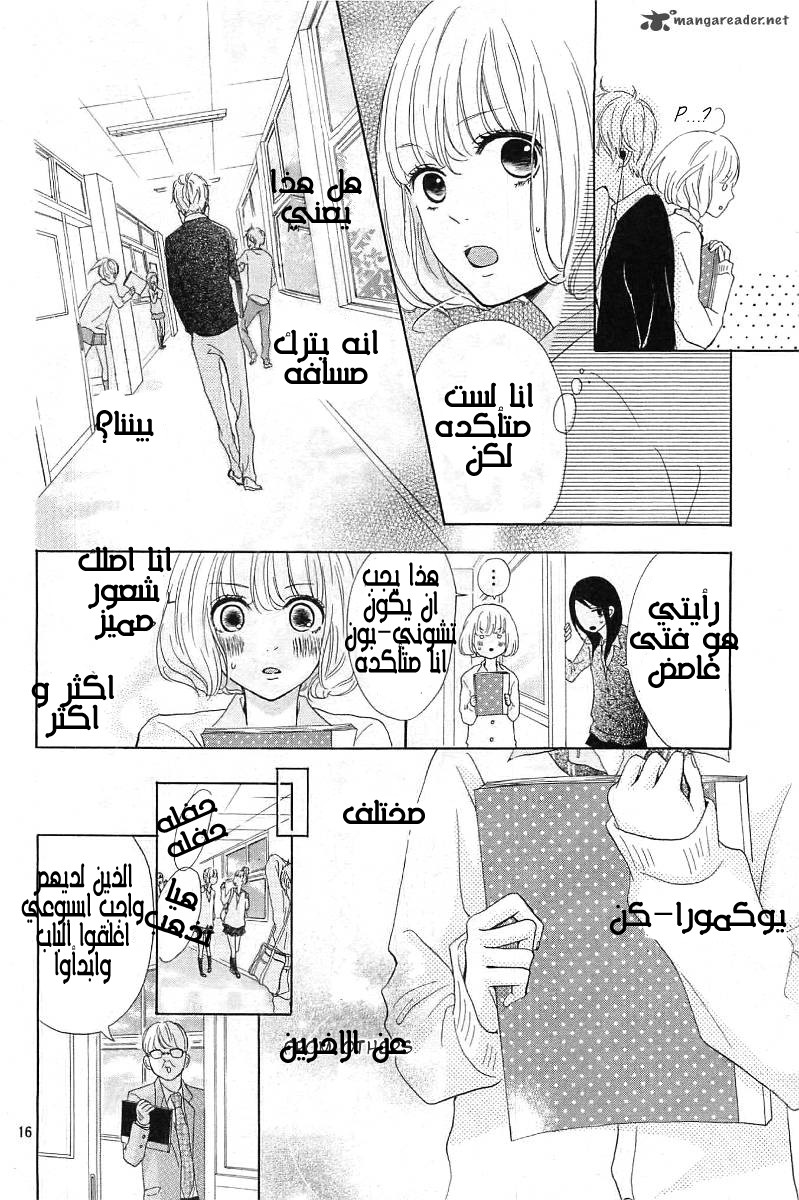 Silent Kiss: Chapter 1 - Page 16