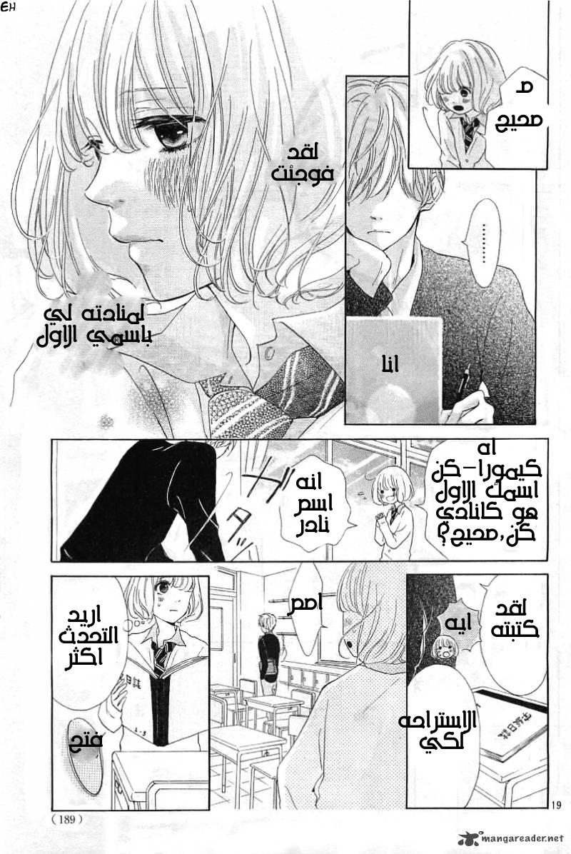 Silent Kiss: Chapter 1 - Page 19