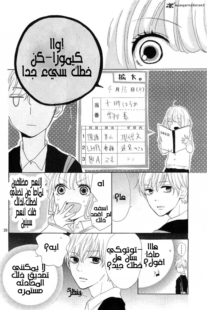 Silent Kiss: Chapter 1 - Page 20