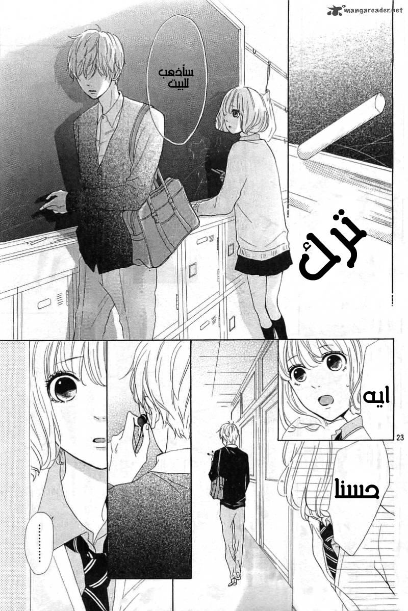 Silent Kiss: Chapter 1 - Page 23