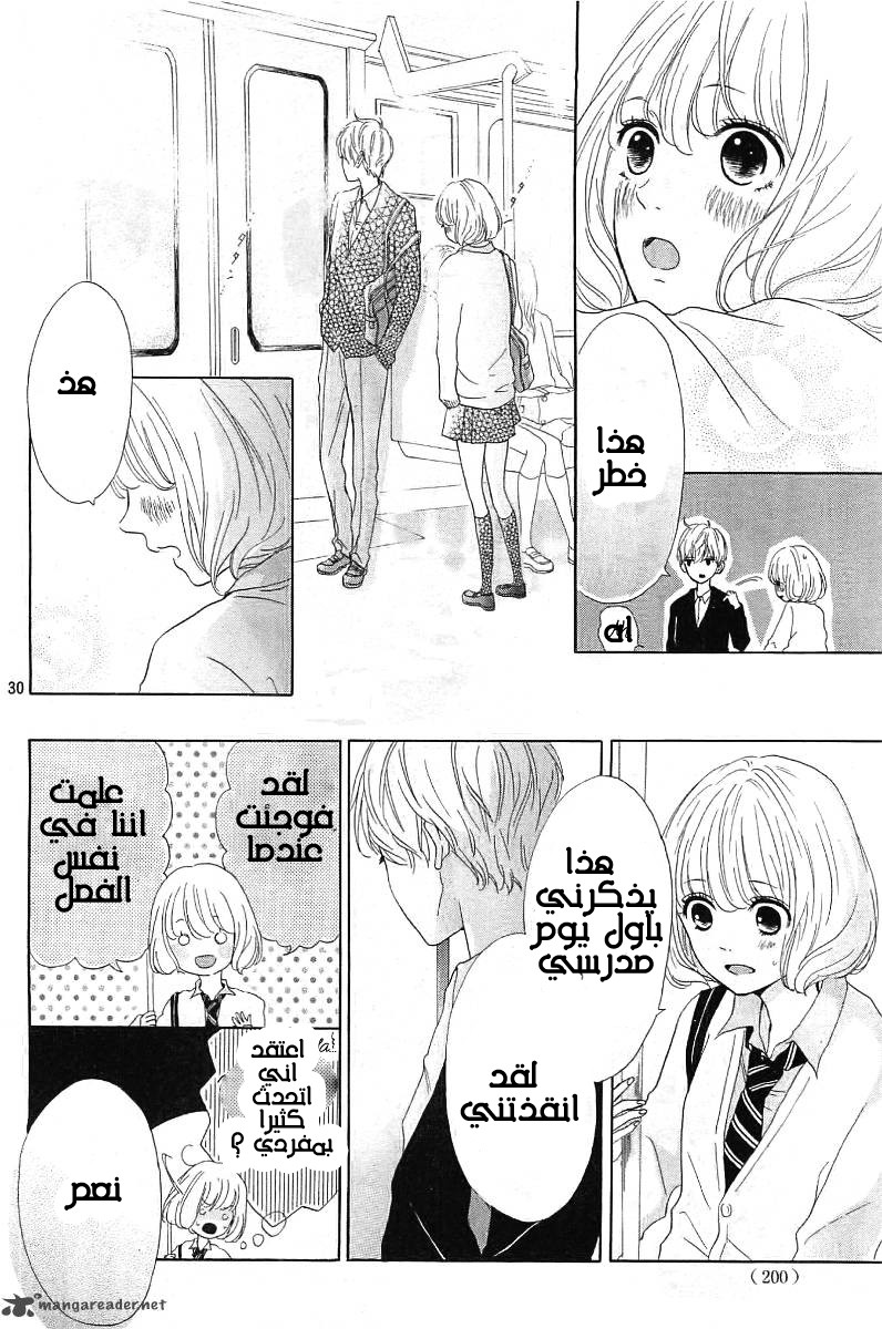 Silent Kiss: Chapter 1 - Page 30