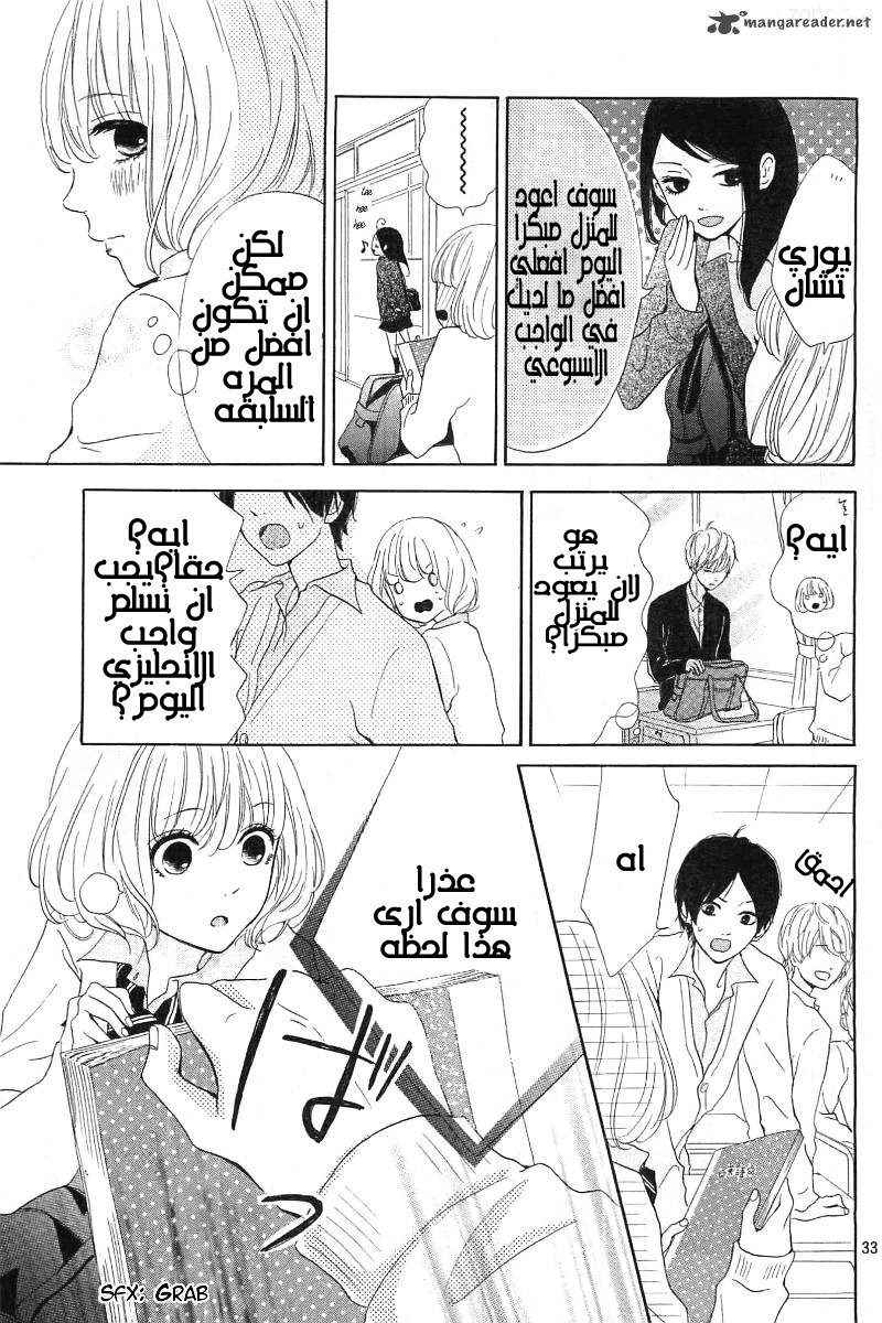 Silent Kiss: Chapter 1 - Page 33