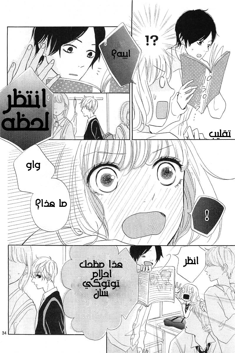 Silent Kiss: Chapter 1 - Page 34